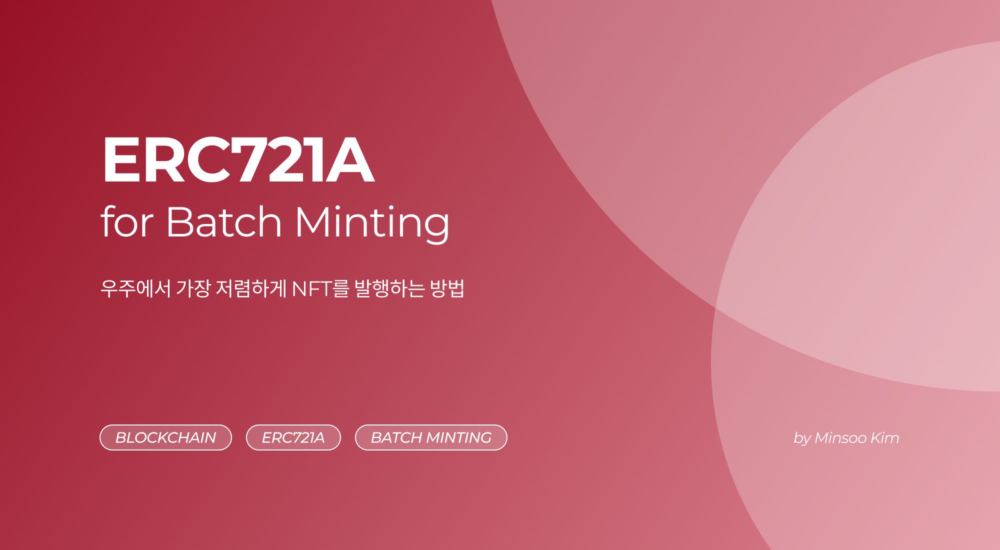 [ERC721A] 우주에서 가장 저렴하게 NFT를 발행하는 방법