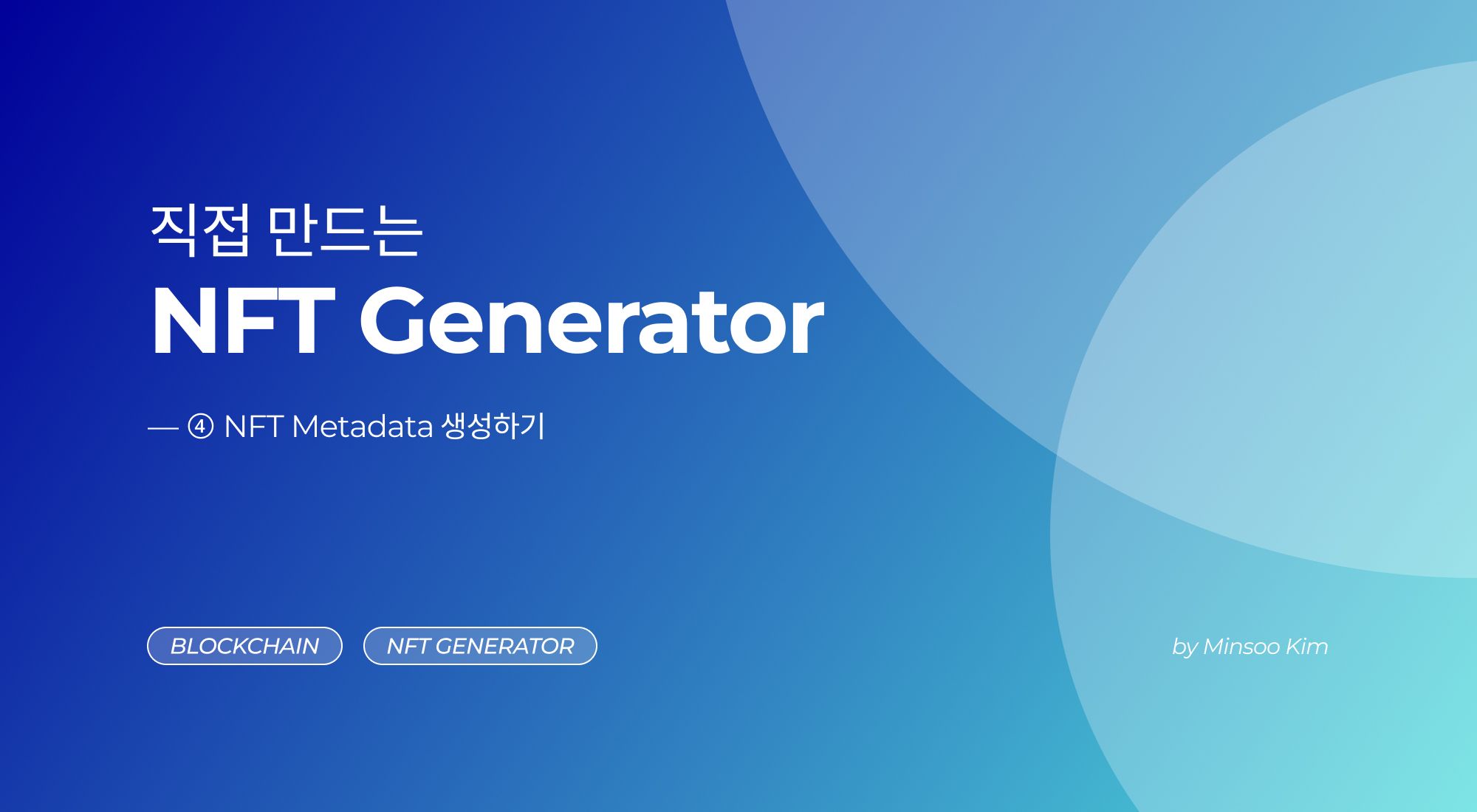 [직접 만드는 NFT Generator] ― ④ NFT Metadata 생성하기